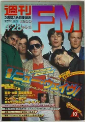 週刊FM  昭和55年年3月3日号　東版 週刊FM 昭和55年年3月3日号 東版 - メルカリ