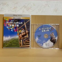 【新品・未再生】カールじいさんの空飛ぶ家☆DVDのみのサムネイル