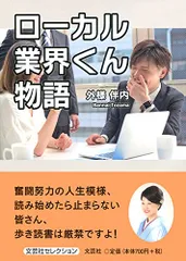 2024年最新】業界くん物語の人気アイテム - メルカリ