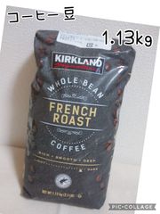 カークランド フレンチローストコーヒー 1.13kg コーヒー豆