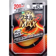 【管理医療機器】ピップ マグネループ MAX メタルシルバー 45cm/50cm/60cm 各種