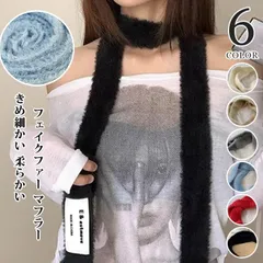 フェイクファー マフラー 未使用 レディース 無地 冬 きめ細かい 柔らかい 襟巻き お洒落 ソフト ファー ネックウォーマー 付け襟 ニットマフラー シンプル おしゃれ 可愛い ファッション クリスマス プレゼントesyxzd15