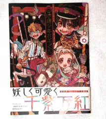 2025年最新】地縛少年花子くん 画集 2の人気アイテム - メルカリ