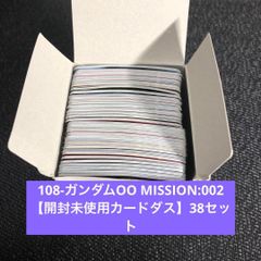 108-ガンダムOO MISSION:002【開封未使用カードダス】38セット