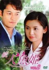 [118142]人魚姫(62枚セット)+ 続 人魚姫 字幕のみ【全巻セット 洋画 中古 DVD】ケース無:: レンタル落ち Amazon.co.jp: 人魚姫 全62枚 + 続 人魚姫【字幕】 レンタル落ち