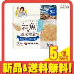 ミライパウダー お魚+原木椎茸 7ヶ月頃から 30回分 60g 5個セット まとめ売り