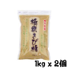波動法製造 極楽きび糖 1kg x 2個 鹿児島県種子島産 さとうきび