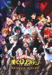 東宝 アニメパンフ 僕のヒーローアカデミア THE MOVIE HEROES:RISING 2019年