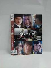 帝一の國 dvd セット売り 未開封含 Amazon.co.jp: 帝一の國 豪華絢爛版DVD : 菅田将暉, 野村周平