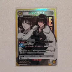 地獄のフブキ 【SR.UA35BT/OPM-1-023黄.4.キャラクター.シングル