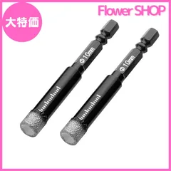 【セール中】Kimlontonダイヤモンドホールソー コアビット10mm 2個入りセット 品質乾式真空ろう付けダイ ヤモンドドリルビット ガラスドリルビット 6.35mm六角形 シャンク 陶器/タ イル/大理石/ガ ラス用 穴あけ工具 アングルグラインダー/ハ