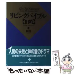 【希少本】バウロの生涯と神学 リチャード・N・ロングネッカー（いのちのことば社） 増補改訂版］パウロの生涯と神学 | 教文館出版部