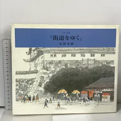 2024年最新】街道をゆく 司馬遼太郎 dvdの人気アイテム - メルカリ