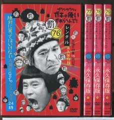 ダウンタウンのガキの使いやあらへんでDVD/全巻セット ダウンタウンのガキの使いやあらへんで！！ 世界のヘイポー傑作