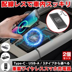 【2個セット】 ワイヤレス充電器 qi 充電器 車 置くだけ充電 車載 スマホ 充電 車載ホルダー USB Type-C ワイヤレス充電 iPhone Android スマホスタンド ホルダー スタンド ワイヤレス 車充電器 マット 携帯ホルダー 携帯充電器