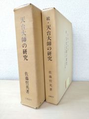 【中古】 倹約斉家論のすすめ 石田梅岩が求めた商人道の原点/河出書房新社/森田芳雄 倹約斉家論のすすめ 石田梅岩が求めた商人道の原点 森田 芳雄