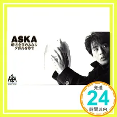 ASKA シングル 晴天を誉めるなら夕暮れを待て 晴天を誉めるなら夕暮れを待て - Single - Album by ASKA