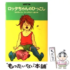 2025年最新】ロッタ ひっこしの人気アイテム - メルカリ