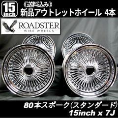 ロードスター（ROADSTER） 80本スポーク ワイヤーホイール 14
