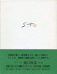 原画/一点物 タカミトモトシ デスカルト工房 ダンボールアート