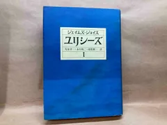 2025年最新】ジョイス ユリシーズの人気アイテム - メルカリ