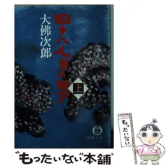 2025年最新】大仏次郎の人気アイテム - メルカリ