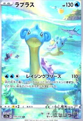 ラプラス【177/172 AR】