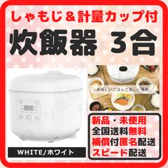 本格土鍋炊飯器3合炊き 夢グループ 匿名 未使用に近い 白 しゃもじ