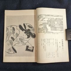 口絵 木版画 美人画 絵入◆風俗研究◆年中行事 祭具 祭礼など 月報誌 戦前 時代物 浮世絵 UKIYOE 木版 骨董 古美術 古典籍 古文書 古書#和本～江戸屋～