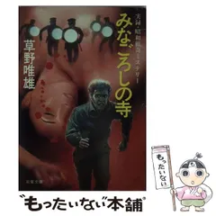 2026年最新】草野唯雄の人気アイテム - メルカリ