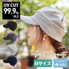 Sweat Casquette［キャスケット 綿 UVカット 無地 Mサイズ］