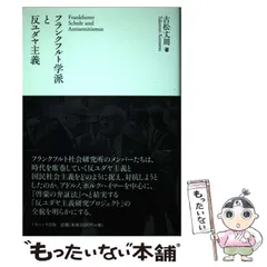 2024年最新】フランクフルト学派の人気アイテム - メルカリ