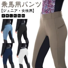 中古・未使用品】アカデミアイタリアーナ キュロット 乗馬 馬術