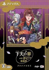 下天の華 with 夢灯り 愛蔵版 プラチナBOX - PS Vita