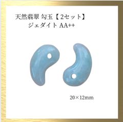 ✳糸魚川翡翠ミニ勾玉セット‼️ 職人技の逸品 古代からのお守り 