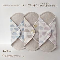 【なめらかリネン】ハーフリネン　ミニサイズ防水6層布ナプキン　3枚セット　無添加