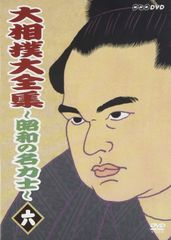 大相撲名力士風雲録 1〜30巻 DVDのみ - メルカリ