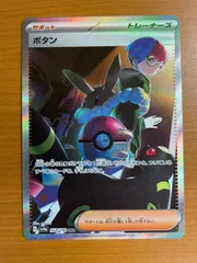 ボタンSAR ARS10+ 2025年最新】ボタン sar psa10の人気アイテム - メルカリ