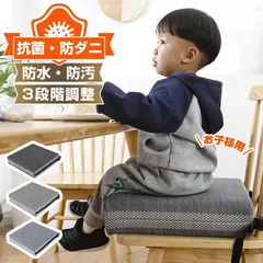 食事クッション 子供 高さ調節 3段階 抗菌防臭 防ダニ 厚い 座り心地いい 防水 防汚 洗濯可能 座布団 ベルト付き お手入れ簡単 クッション 椅子用クッション チェア 子ども用 ベビー布団 キッズクッション チェアパッド 子供用座布団