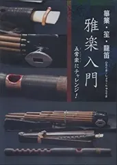2025年最新】雅楽 篳篥の人気アイテム - メルカリ