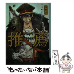 2024年最新】岩元先輩の推薦の人気アイテム - メルカリ