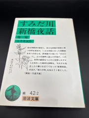 超希少 荷風全集 全29巻 岩波書店版 永井壮吉（荷風） ➕考證 荷風 秋庭太郎 Amazon.co.jp: 考証 永井荷風(上) (岩波現代文庫) (岩波現代文庫