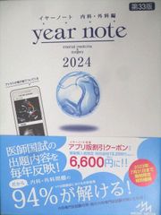 year note : 内科・外科編 : INTERNAL MEDICINE … - メルカリ
