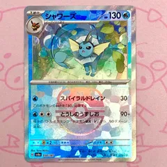 【Aランク】シャワーズ（マスターボール 030/187 ミラー