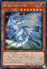 2025年最新】聖夜竜の人気アイテム - メルカリ