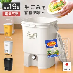 リブウェル(Livewell) 家庭用 生ごみ処理器 キッチンコンポスト ボカシコンポスト＋EM生ゴミ発酵促進剤1Lセットのサムネイル