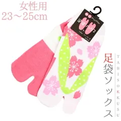 靴下 和柄 足袋 ソックスレディース 女性 23cm〜25cm フリーサイズ スニーカー丈 くるぶし丈 草履 桜 草履ざくら 水玉 白 ピン No.10-0330