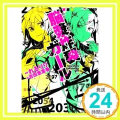 脳漿炸裂ガール (角川ビーンズ文庫) 吉田 恵里香; ちゃつぼ_03