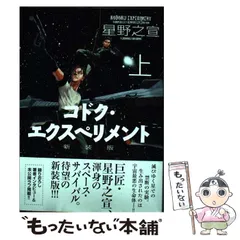 2024年最新】コドク・エクスペリメント 上の人気アイテム - メルカリ