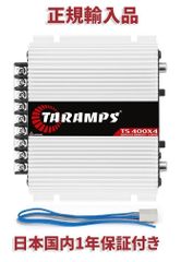 Taramps アンプ TS400X4 4チャンネル ステレオアンプ 2Ω 400W